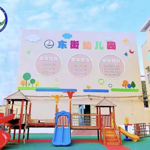 相遇 · 成长 · 向未来——郾城区东街幼儿园新学期家长会