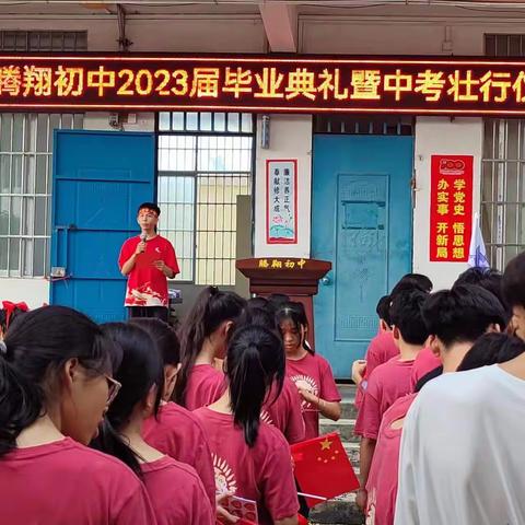 “齐心协力  共创佳绩  飞扬青春  圆梦六月”——腾翔初中隆重举行2023年中考壮行会