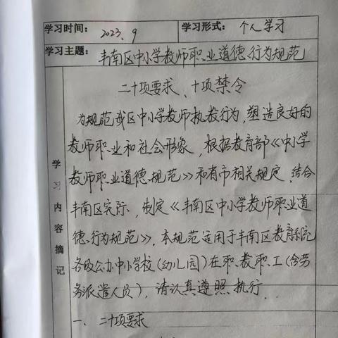 师德师风，教育的灵魂 -------横沽中心小学师德建设活动剪影