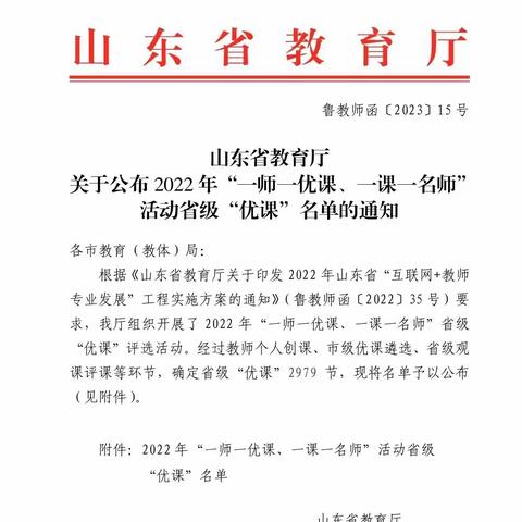 陌上花开日，行知竞绽放——至善学校教师优质课类获奖喜报
