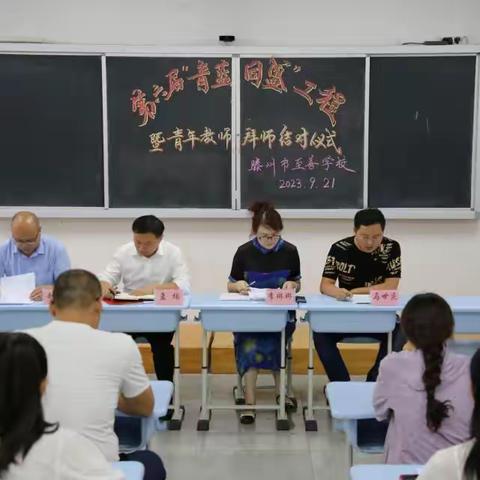 青蓝同盛，薪火相传--滕州市至善学校青年教师拜师结对仪式