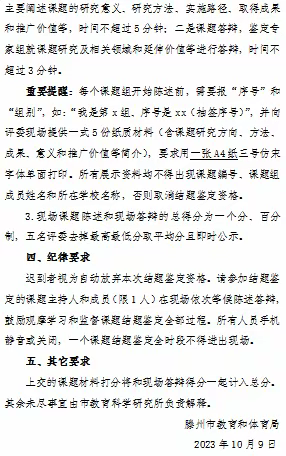 全市教育科学研究课题结题鉴定现场答辩活动在市至善学校圆满结束