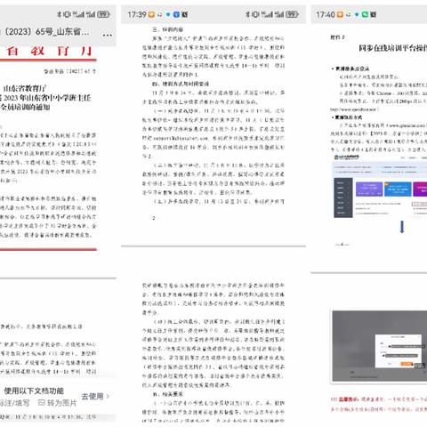 学无止境，行以致远——滕州市至善学校全体班主任参加山东省中小学班主任培训纪实