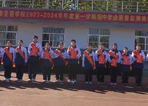 表彰催奋进，榜样促前行——滕州市至善学校八年级举行期中学业质量检测表彰大会