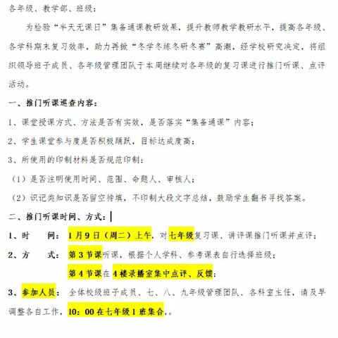 听课保教学质量，点评提复习效率   ——至善学校举行复习课推门听课、点评活动