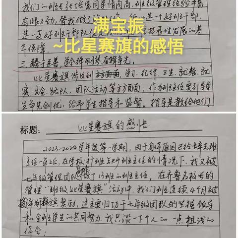 勤于反思，乐于笔耕 ——至善学校举行教师教学述评 评选活动