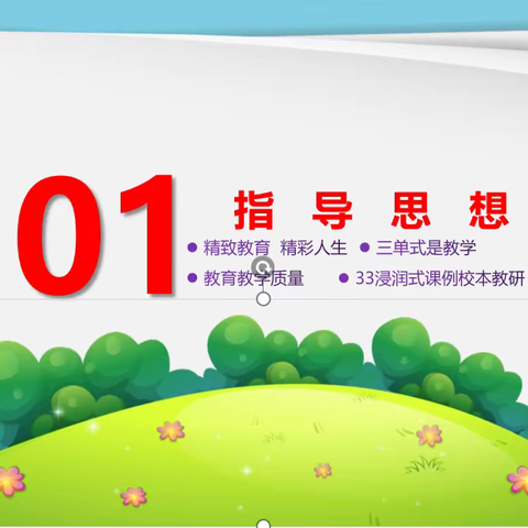 砥砺奋进风帆起    踏浪前行万里航-初中部教学工作总结
