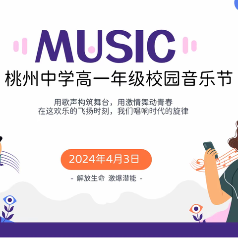 音为梦“响” “乐”动桃州 桃州中学高三二部 卡拉ok大赛 暨月考表彰大会 盛大举行