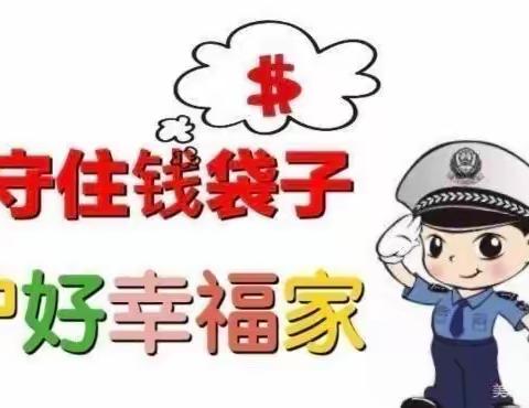 【安全宣传】护好幸福家，远离非法集资——南蔡乡好孩子幼儿园非法集资宣传活动