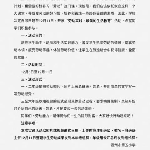 习劳知感恩——霸州市第五小学“劳动实践，最美的生活教育”活动汇总