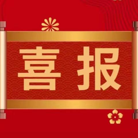 喜报！武夷山市俞丽华党员名师工作室青年教师在福建省信息技术融合创新课例及作业设计大赛评选中斩获佳绩！