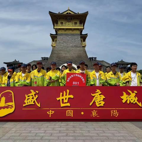 研学旅行促成长，最美课程在路上—801班