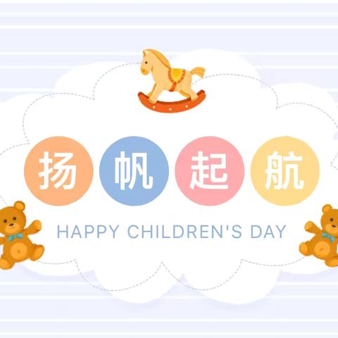 缤纷六月，我们一起前行—育才学校801班