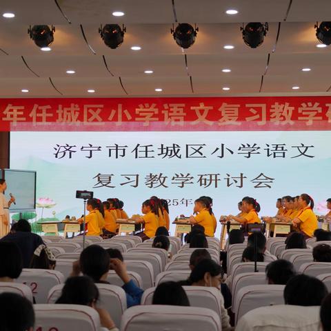 深耕共“研”明策略 全力以“复”求高效 ——任城区举行小学语文复习教学研讨活动