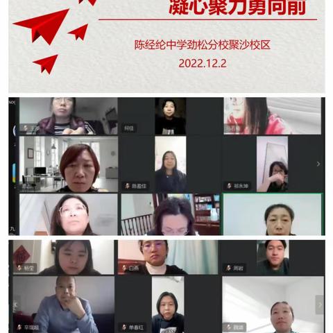 同心抗疫正当时 凝心聚力勇向前  ——— 陈经纶劲松分校聚沙校区线上全体教