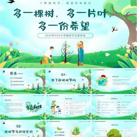 白银区第三小学四二中队“植树节”主题班队会