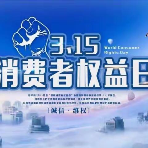 “315”安全进行时——振华幼儿园“315”主题活动！