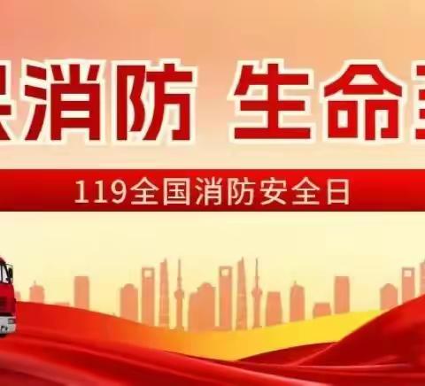 筑牢家庭防火墙，携手共护生命花 ——全国第34个消防宣传月倡议书