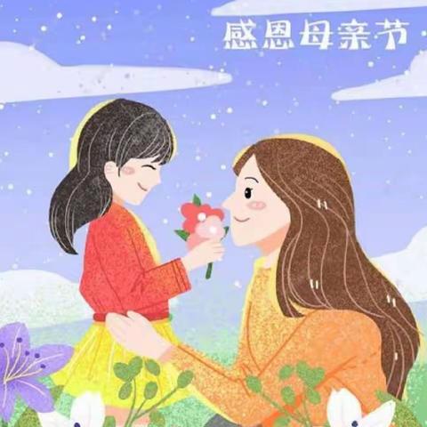 “无私慈母爱，情系母亲节❤️”——依云小镇幼儿园小二班