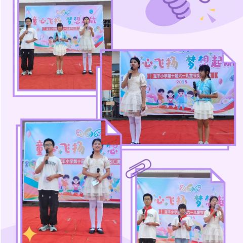 童心飞扬 梦想起航——平和县宝丰小学第十届六一儿童节文艺汇演活动纪实