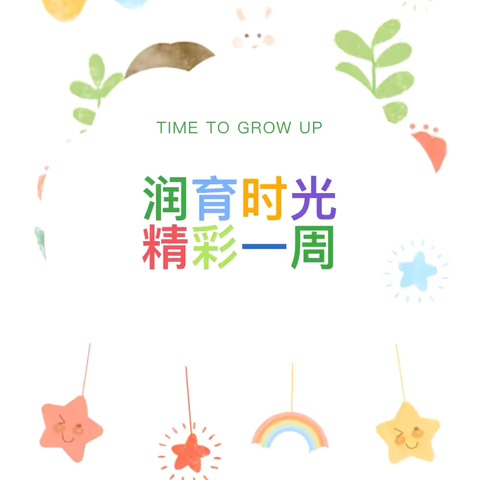 【高科尚都幼儿园大三班】——乐享冬日，不负冬时