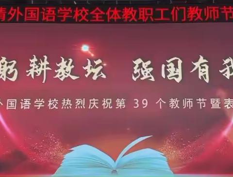 “一路有你，感恩同行”——单县慕清外国语学校