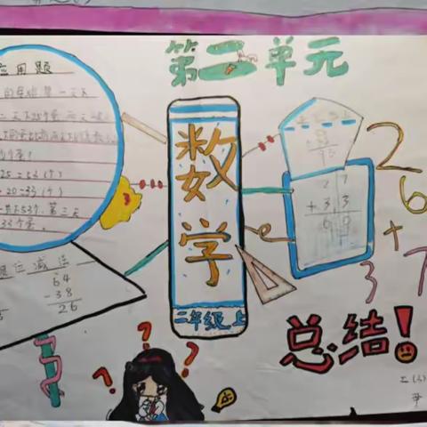 共同成长，“数”你精彩——上渡街道中心小学二年级三班特色数学作业