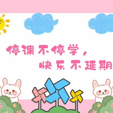 小博士幼儿园——幼小衔接三班线上教学周总结
