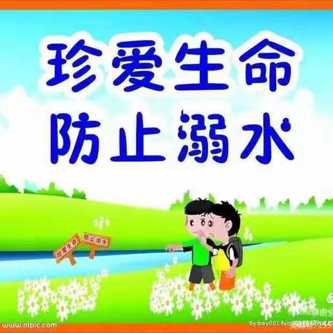 【珍爱生命—远离溺水】洼子幼儿园防溺水主题活动