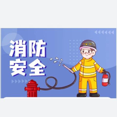 消防培训，防患未“燃”——新阳支行消防培训