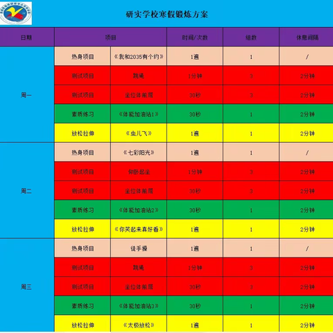 叮！日新少年你有一份体育寒假作业待签收！