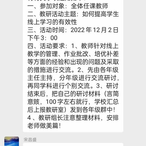 王楼镇一中文科组线上教研活动——如何提高学生线上学习的有效性