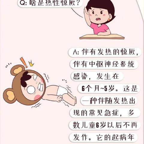 儿童高热惊厥怎么办？