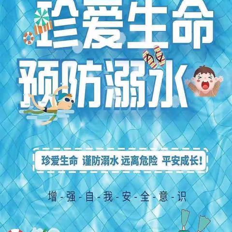 珍爱生命 预防溺水---张深小学防溺水安全教育活动掠影