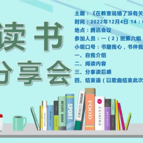 龙田学校一（2）班第六组社区阅读读书分享会