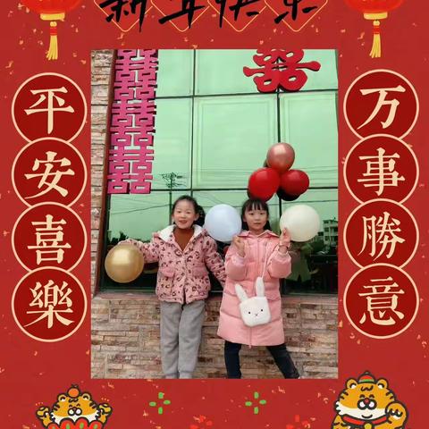 恭贺新年