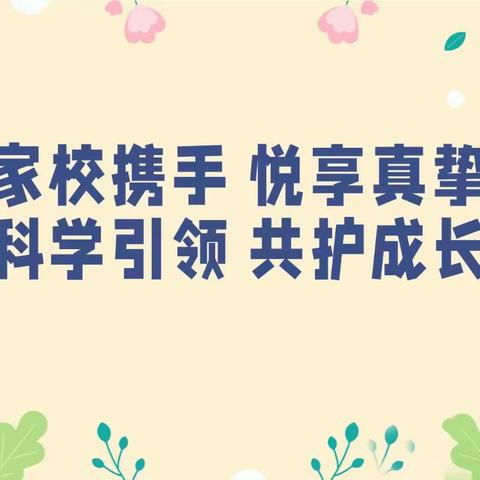 “家校配合，携手共育”——长岭县前七号镇中心小学家校共育家长会暨“家校合作共育”家长培训讲座活动