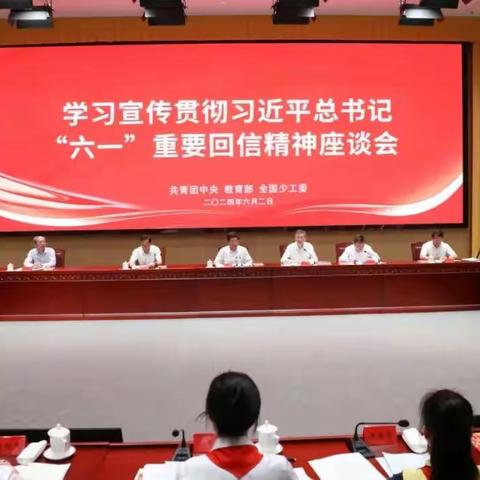 携手童心向党，共筑梦想启航——深入学习习近平总书记“六一”重要回信精神