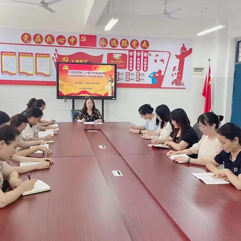 学习贯彻党的二十届三中全会精神｜实验一小党支部深入开展第八个主题党日活动