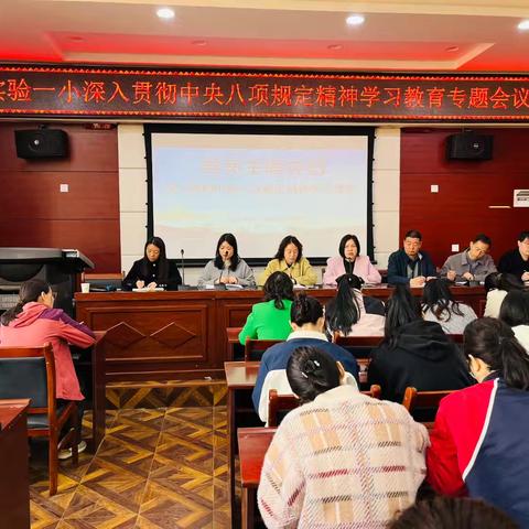 深入贯彻中央八项规定精神学习教育——洛宁县第一实验小学主题党日活动纪实