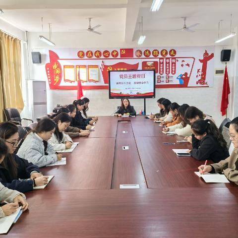 凝聚奋斗力量，激励使命担当——洛宁县第一实验小学党支部第十个党员主题日活动纪实