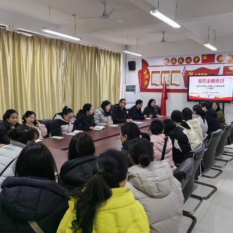 扎实开展树立和践行正确政绩观学习教育——实验一小党支部主题党日活动纪实