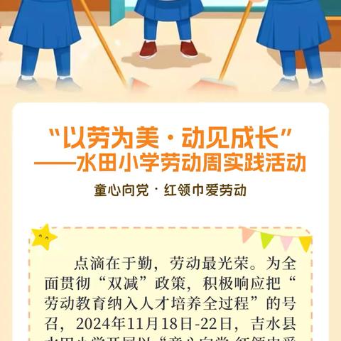 ‍“劳动淬炼成长实践创造幸福” ‍——娄烦县君宇实验学校劳动周活动