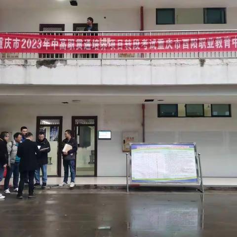 机械部“汽修3+2 · 圆梦大学”转段考试