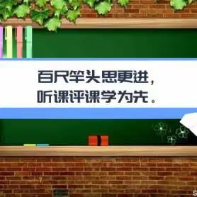 重庆市酉阳职业教育中心机械部新进教师课堂合格课听评课