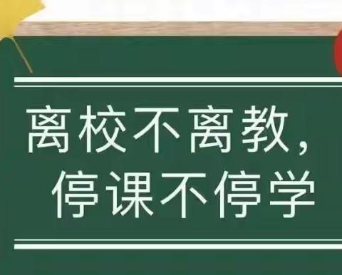 线上教学守初心  一起携手待花开——昌乐二中高二政治备课组