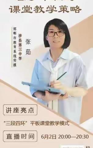 【邯郸市一中】信息技术引领，教学与时俱进