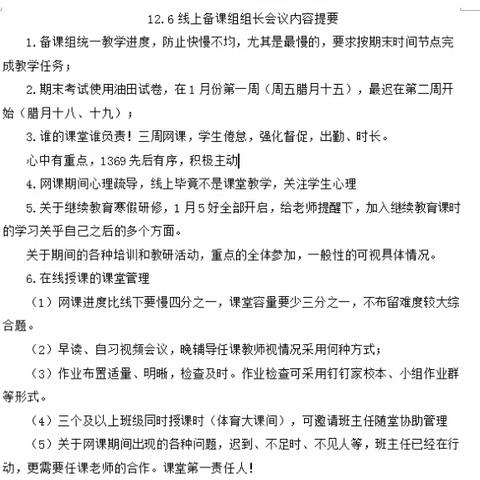 以研促教    助力课堂-——第四完全学校初中部线上教学研讨会