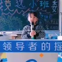 爱丁堡幼儿园幼小衔接教学活动之竞选班委