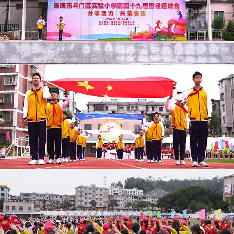 尽展拼搏之势 彰显青春风采 ——斗门区实验小学第49届田径运动会圆满成功